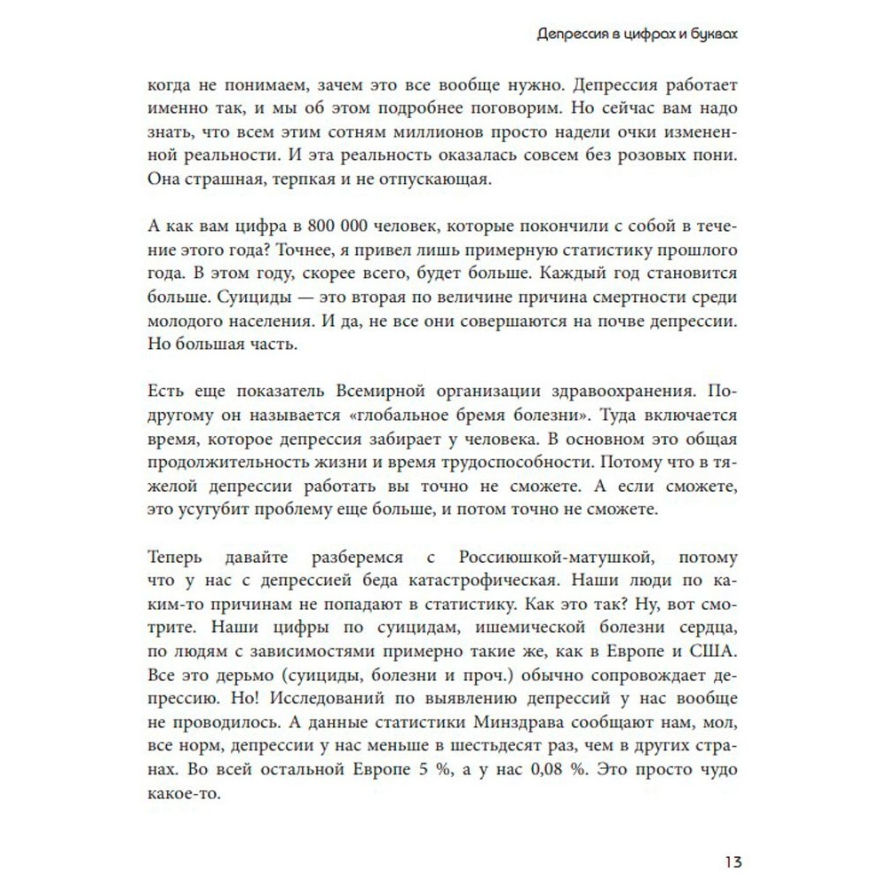 Книга "Так себе. Эффективная самотерапия для тех, кто устал от депрессии, тревоги и непонимания", Кирилл Сычев - 8