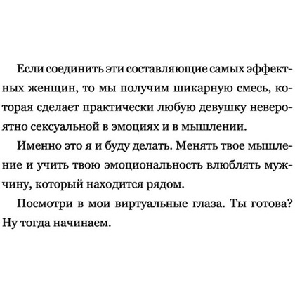 Книга "SEX-леди. Старайся для себя, а не для него", Горд Е. - 5
