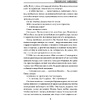 Книга "Гибельное влияние", Майк Омер - 10