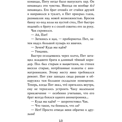 Книга "Ужасы Фазбера. Подойди ближе", Коутон С., Ваггенер А., Купер Э., Парра К. - 12