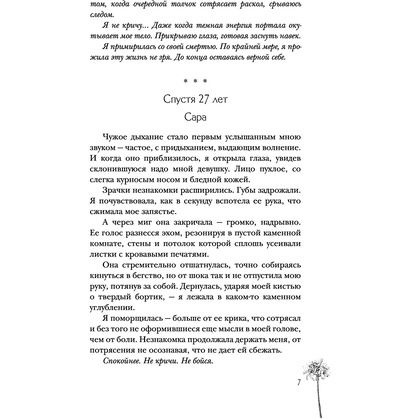 Книга "Сон и Пепел. Оформление Сары", Алекс Анжело - 6