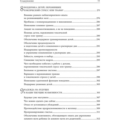 Книга "Психология детского поведения. Как помочь ребенку справиться с эмоциональными проблемами", Мона Делахук - 11