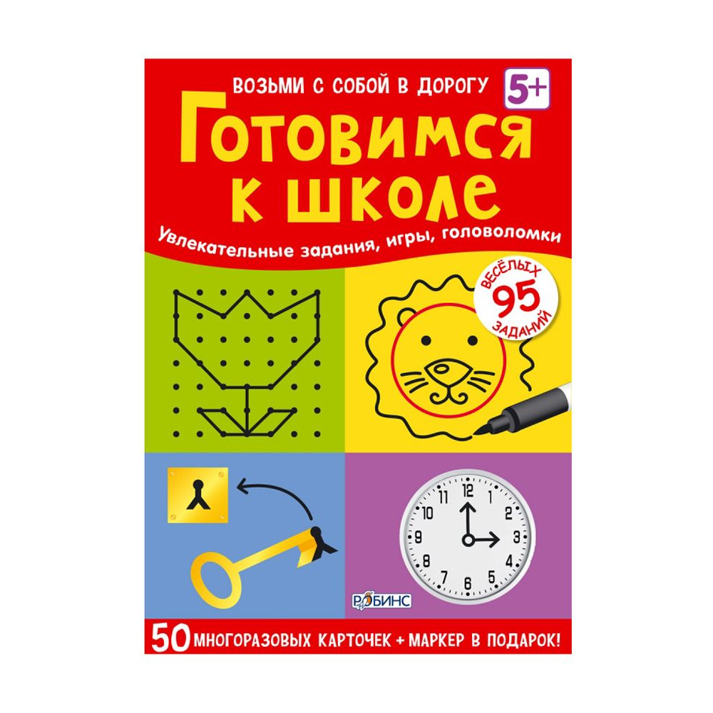 Карточки развивающие "Асборн - карточки. Готовимся к школе"
