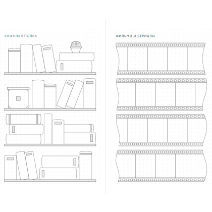 Ежедневник "Visual planner: Цели. Мечты. Достижения", А5, 288 страниц, ежевика - 6