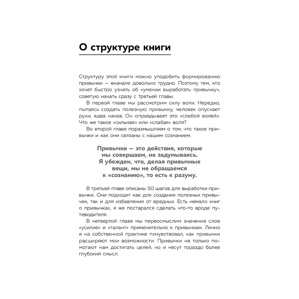 Книга "Привет, привычки! 22 практики для воспитания в себе таланта" Фумио / Сасаки Ф. - 12