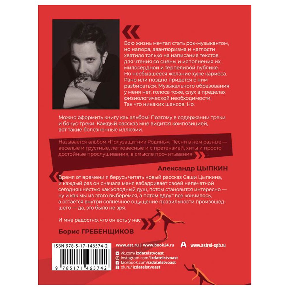 Книга "Полузащитник Родины", Александр Цыпкин - 7