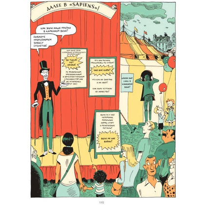 Книга "Sapiens Графическая история. ЧАСТЬ 1. РОЖДЕНИЕ ЧЕЛОВЕЧЕСТВА", Юваль Ной Харари - 7
