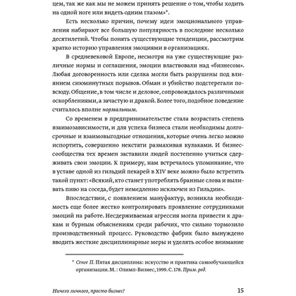 Книга "Эмоциональный интеллект. Российская практика", Сергей Шабанов, Алена Алешина - 10