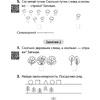 Математика. 1 класс. Увлекательная считалочка, Завадская Н., Аверсэв - 4