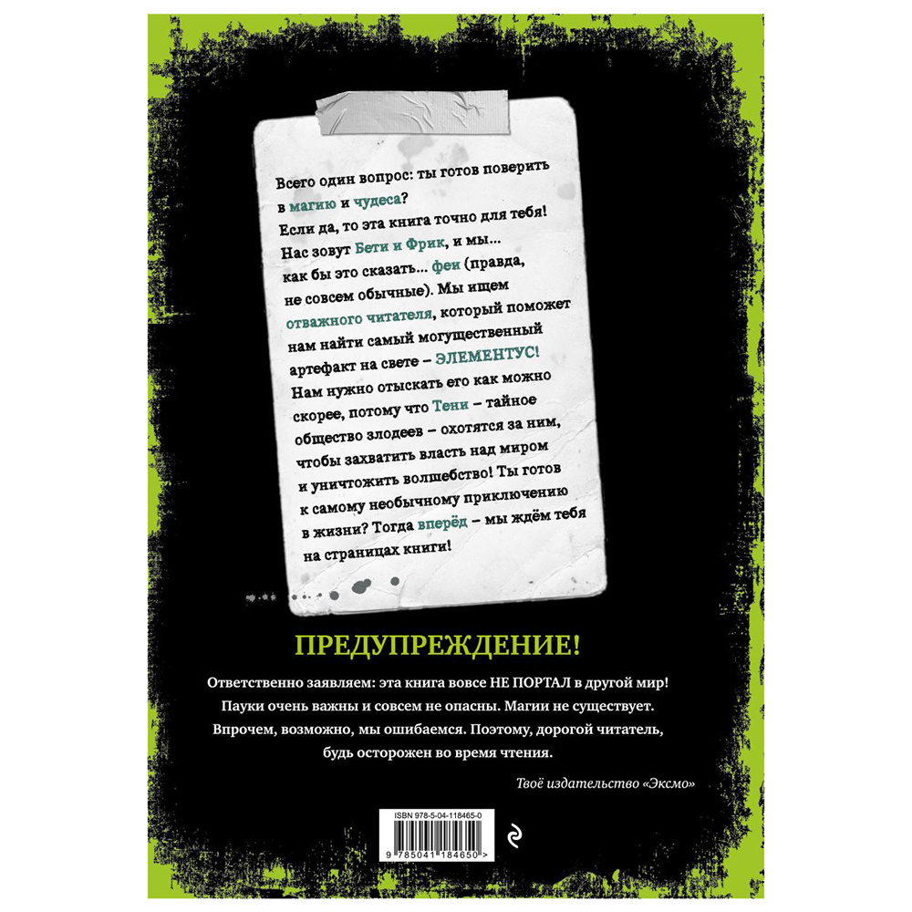 Книга "Злая книга 2", Магнус Мист - 2