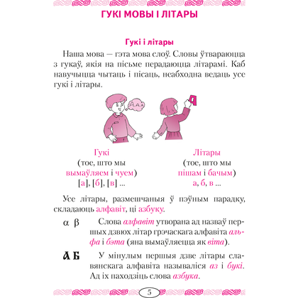 Беларуская мова ў таблiцах i схемах для малодшых школьнiкаў, Красней В.П., Аверсэв - 4