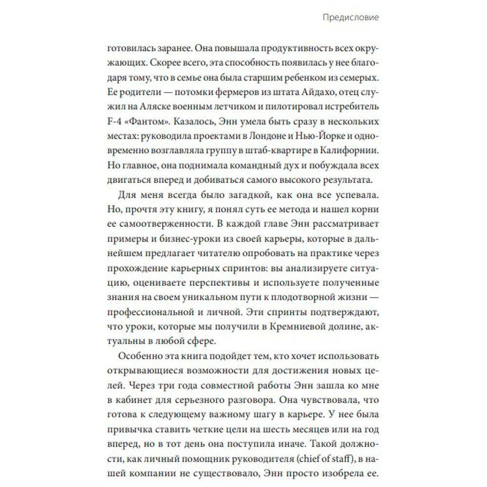 Книга "Ставка на себя", Энн Хайетт - 5