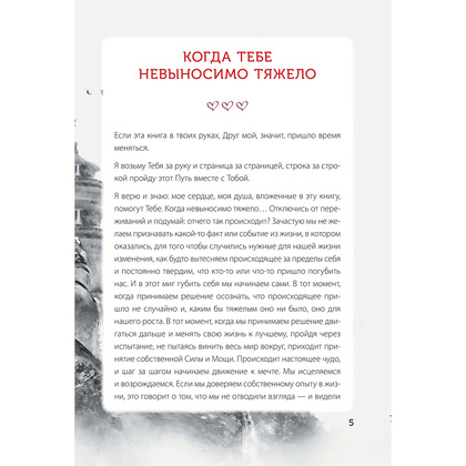 Книга "Книга Сердца. День за днем наполняй жизнь радостью, энергией и счастьем", Аму Мом - 4