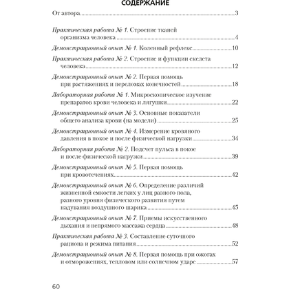 Биология. 9 класс. Тетрадь для лабораторных и практических работ, демонстрационных опытов, Лисов Н.Д., Аверсэв - 7