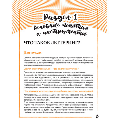 Книга "Леттеринг: искусство рисовать буквы. Кириллица. Полный гид по рисованию", Дудас А., Евдокимова Е. - 3