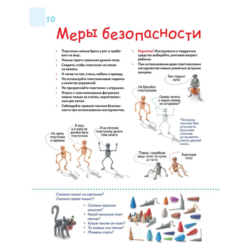 Книга "Большая пластилиновая книга увлечений и развлечений. Первые шаги маленького скульптора", Сергей Кабаченко - 10