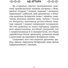 Беларуская мова. 3 клас. Сшытак трэніровачных заданняў, Варабей М.I., Аверсэв