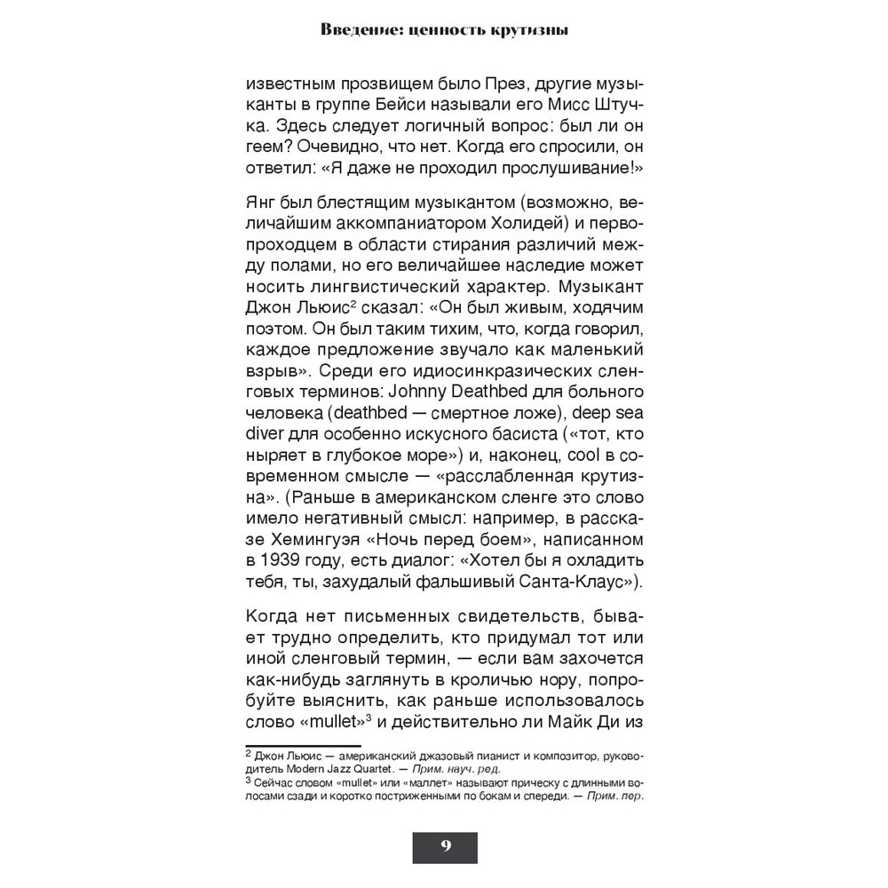 Книга "Жизнь и фильмы Сэмюэла Л. Джексона, самого крутого человека в Голливуде", Гэвин Эдвардс - 8