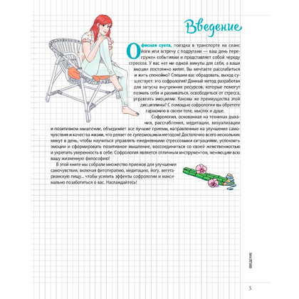 Книга "Мой блокнот. Софрология", Полин Вальдерон - 3