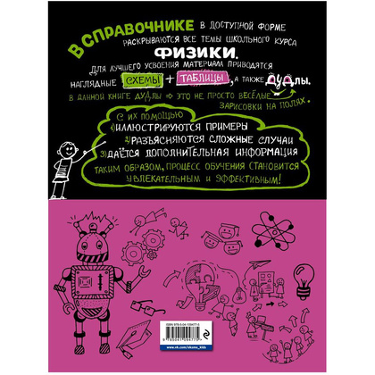 Книга "Наглядная физика", Попова И.А., Вахнина С.В. - 2