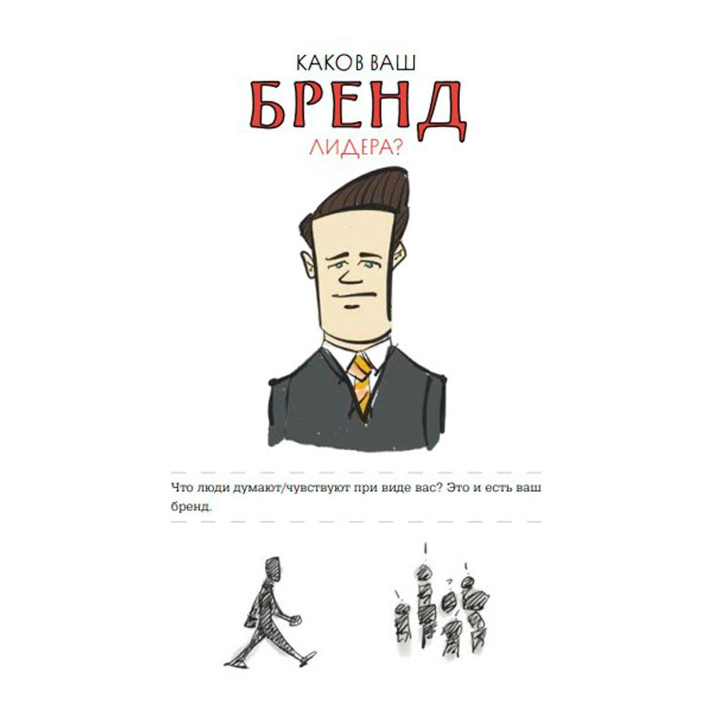 Книга "MBA в картинках: Два года бизнес-школы в одной книге", Джейсон Беррон - 6