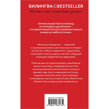 Книга на английском языке "Билингва. Маленькие женщины. Little Women", Луиза Мэй Олкотт