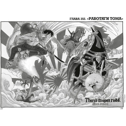 Книга "One Piece. Большой куш. Книга 13", Ода Э. - 5