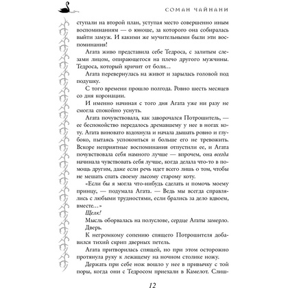 Книга "Школа Добра и Зла. В поисках славы (#4)", Соман Чайнани - 8
