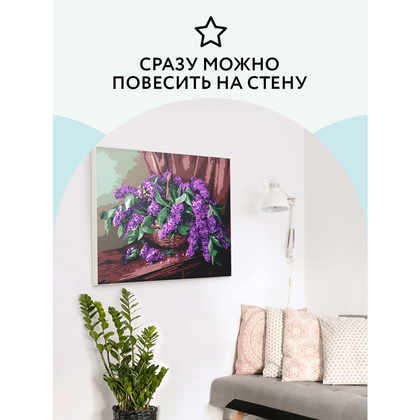 Картина по номерам "Сирень в корзине" - 7