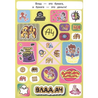 Книга "Влад А4. Альбом 100 наклеек (желтый)" - 4