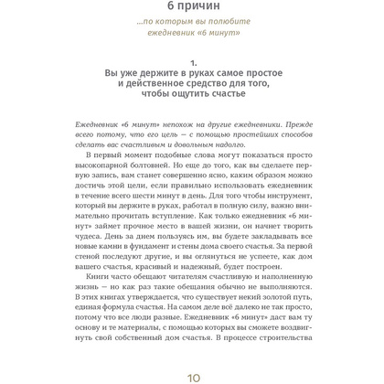 Ежедневник "6 минут. Ежедневник, который изменит вашу жизнь (лимонад)", Доминик Спенст - 7