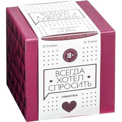 Игра настольная "Всегда хотел спросить 18+", 100 карт