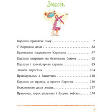Книга "Карлсан прылятае зноў", Астрыд Лiндгрэн