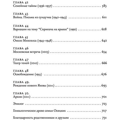 Книга "Лестница Якова", Улицкая Л. - 7
