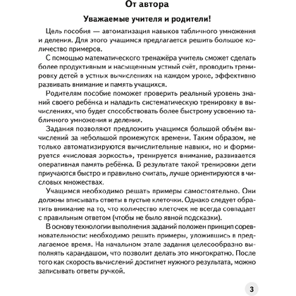 Математика. 3 класс. Устный счет. Математический тренажер, А5, Агейчик Н.Н., Аверсэв - 3