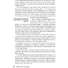 Книга "50 великих книг по философии", Том Батлер-Боудон - 10