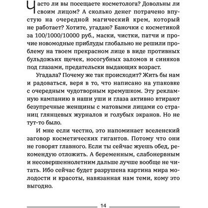 Книга "Красота без ботокса и пластики. Как сохранить молодость лица", Марина Дорн - 7