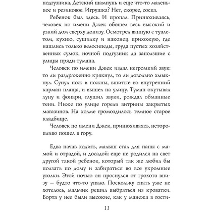 Книга "История с кладбищем с иллюстрациями Криса Ридделла", Нил Гейман - 10