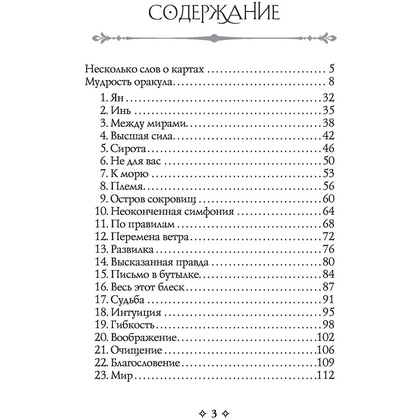 Мудрость оракула. Карты для предсказаний, Колетт Барон-Рид - 6