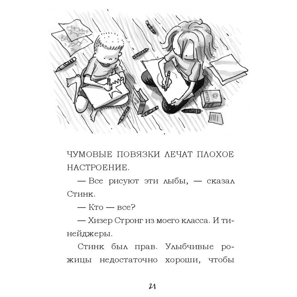 Книга "Джуди Муди спасает мир!", Меган Макдональд - 9