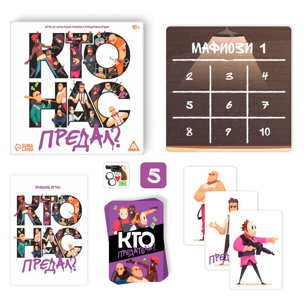 Игра настольная "Кто нас предал?" - 3