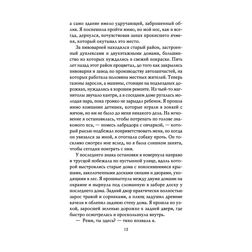 Книга "Неумолимая (#1)", Карен Линч - 10
