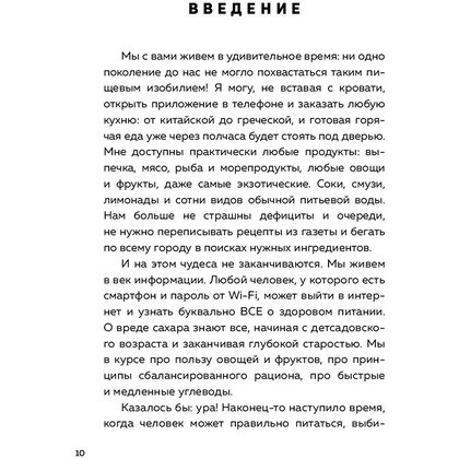 Книга "Пищевой монстр. Почему мы переедаем, набираем вес и как сформировать правильные отношения с едой", Женя Донова - 6
