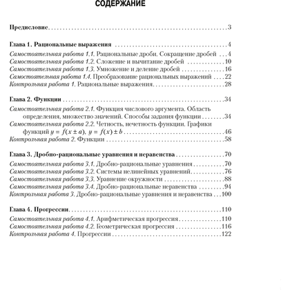Алгебра. 9 класс. Самостоятельные и контрольные работы, Арефьева И.Г., Пирютко О.Н., Аверсэв - 5