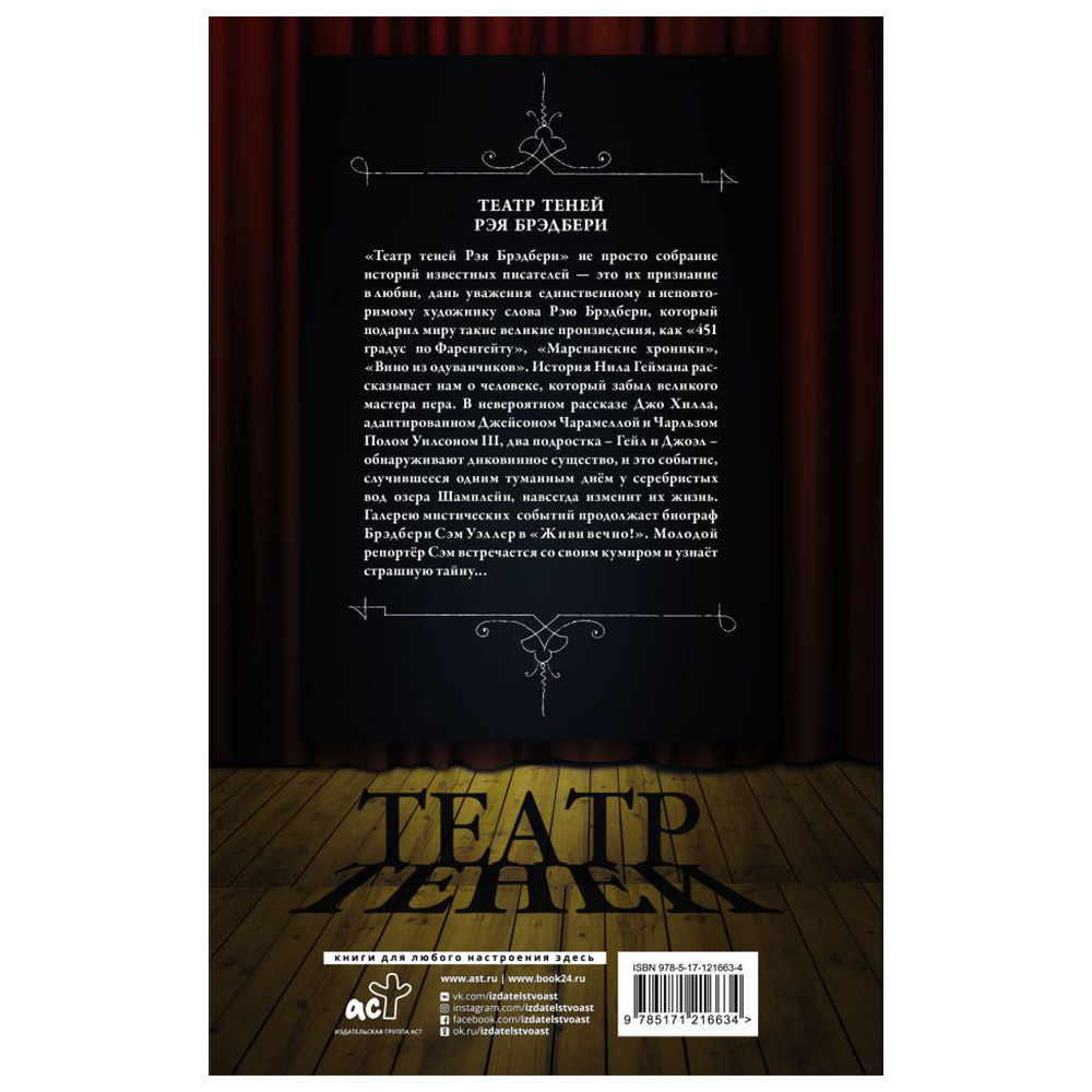 Книга "Театр теней Рэя Брэдбери", Гейман Н., Ниффенеггер О., Хилл Д. - 8