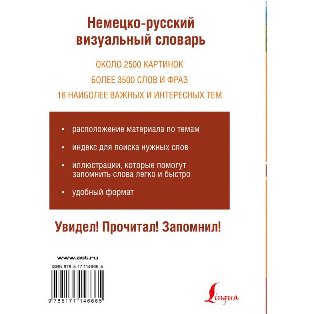 Книга "Немецко-русский визуальный словарь" - 10