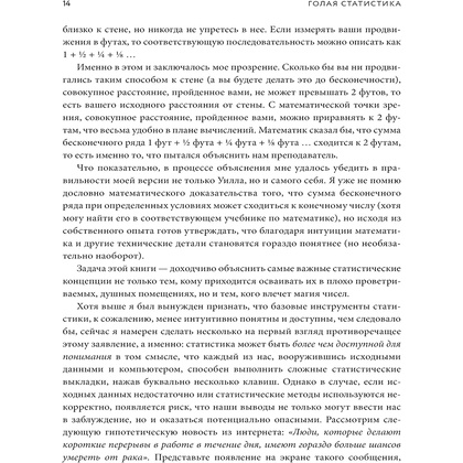 Книга "Голая статистика. Самая интересная книга о самой скучной науке", Чарльз Уилан - 9