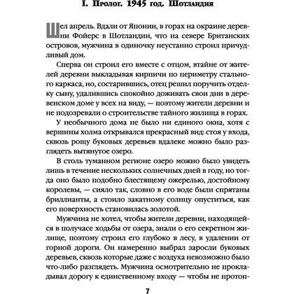 Книга "Дерево-людоед с Темного холма", Содзи Симада - 4