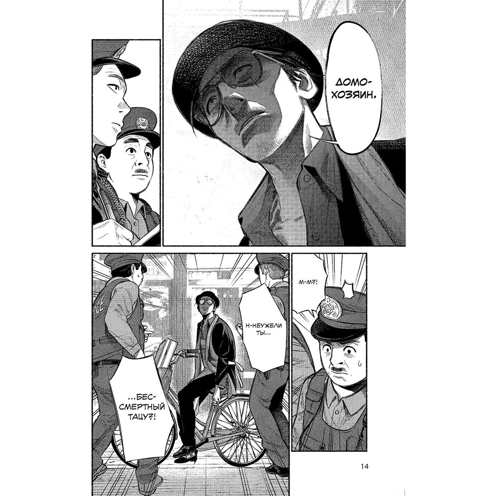 Книга "Путь домохозяина. Том 1", Косукэ Оно - 15
