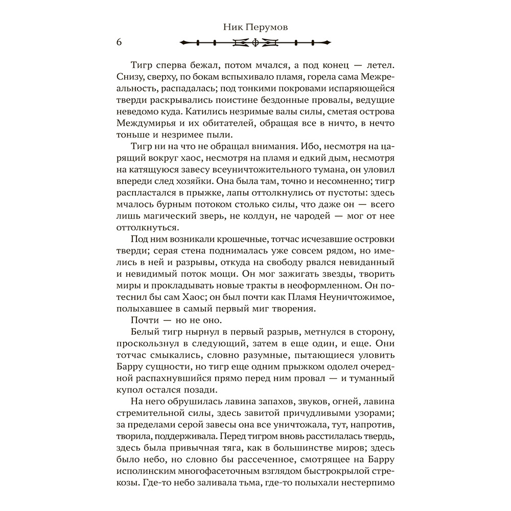 Книга "Душа Бога. Том 2", Ник Перумов - 6